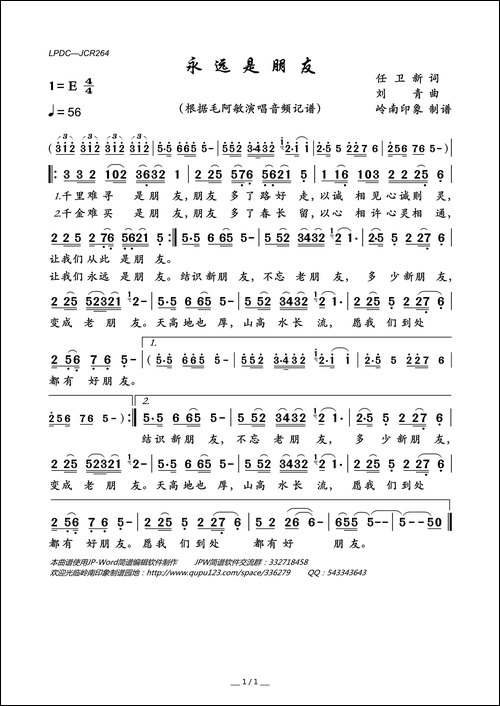 永远是朋友