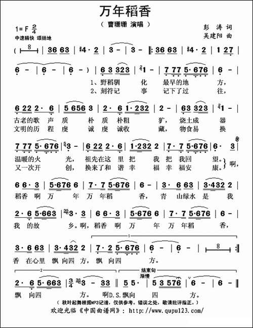 万年稻香