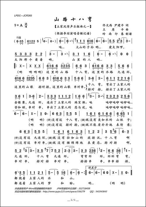 山路十八弯