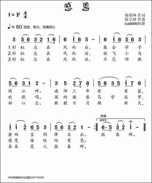 感恩-杨荣坤词-陈立修曲