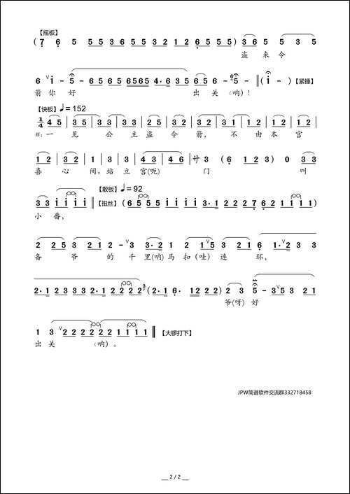 公主叫我盟誓愿-京剧《四郎探母》坐宫选段三