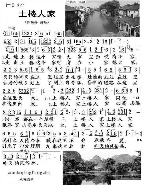 土楼人家