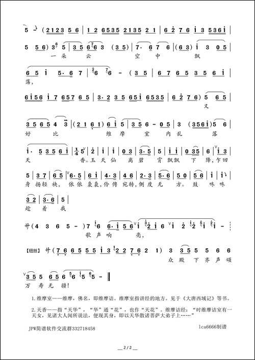 太真外传·万岁爷把羯鼓一声来响-京剧《太真外传》选段