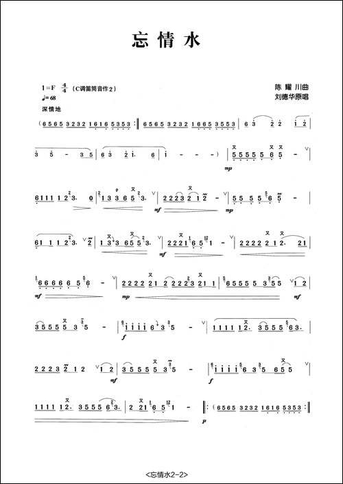 忘情水-张宏笛子制谱版