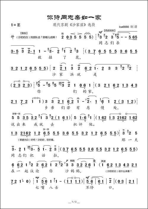你待同志亲如一家-现代京剧《沙家滨》选段