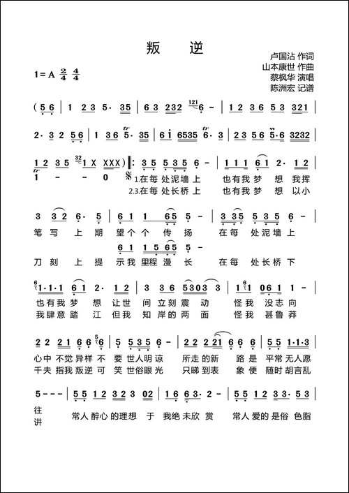 叛逆