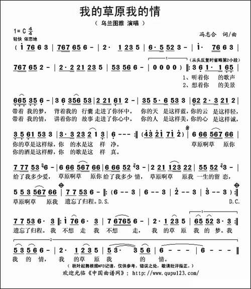 我的草原我的情-冯志合-词曲