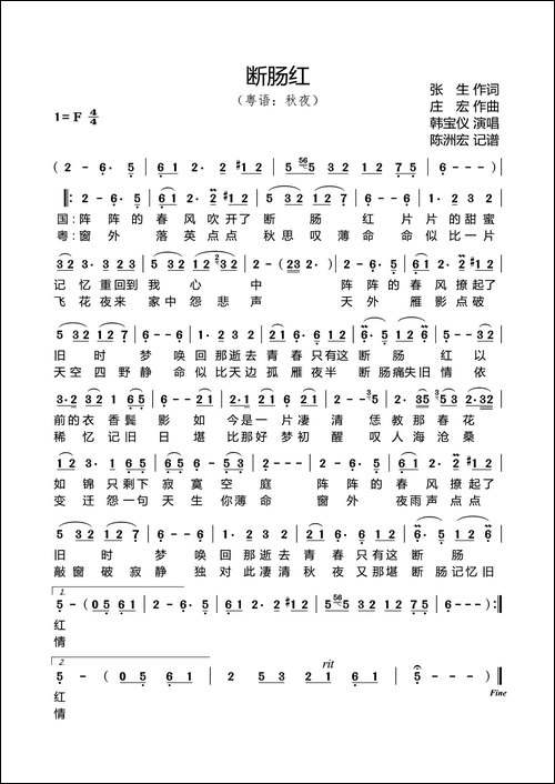 断肠红-张生词-庄宏曲