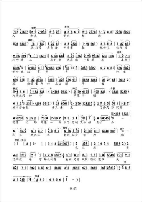 [锡剧]定能战胜顽敌渡难关-《沙家浜》选段