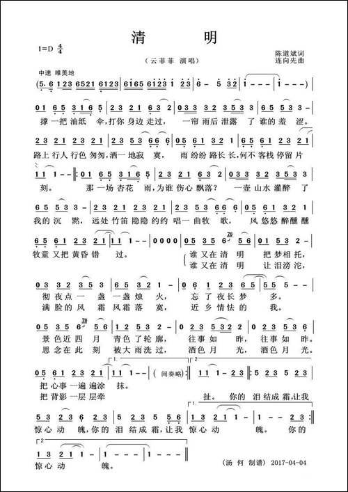 清明-陈道斌词-连向先曲