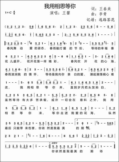 我用相思等你