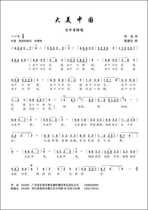 大美中国-何也词-陈建全曲、女中音独唱版