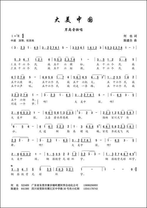 大美中国-何也词-陈建全曲、男高音独唱版