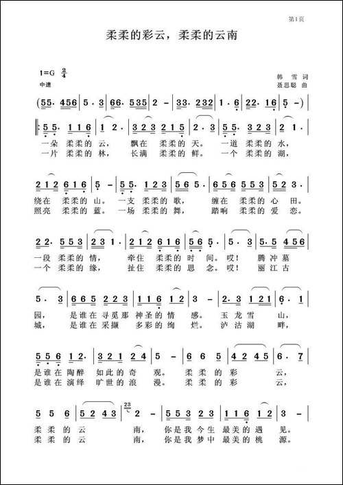 柔柔的彩云柔柔的云南