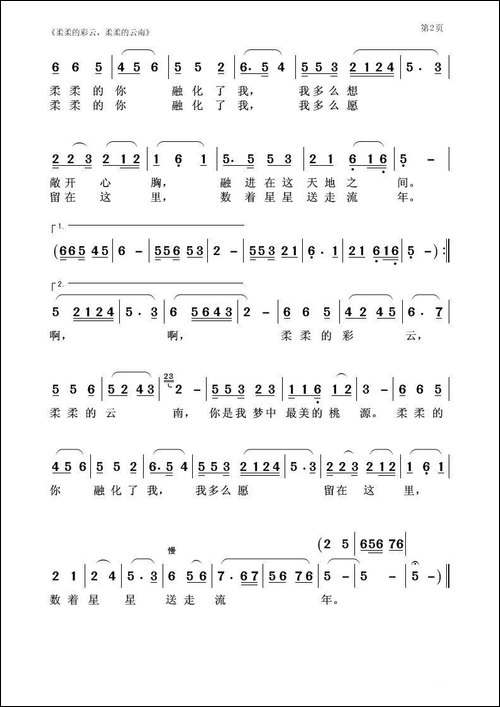 柔柔的彩云柔柔的云南