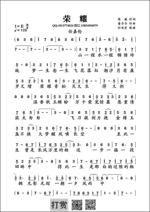 荣耀-陈曦词-董冬冬曲