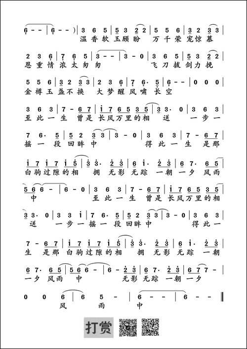 荣耀-陈曦词-董冬冬曲
