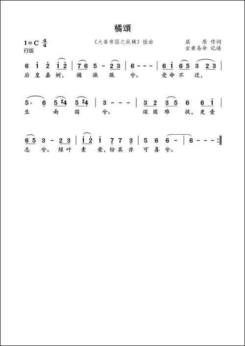 橘颂-大秦帝国之纵横插曲