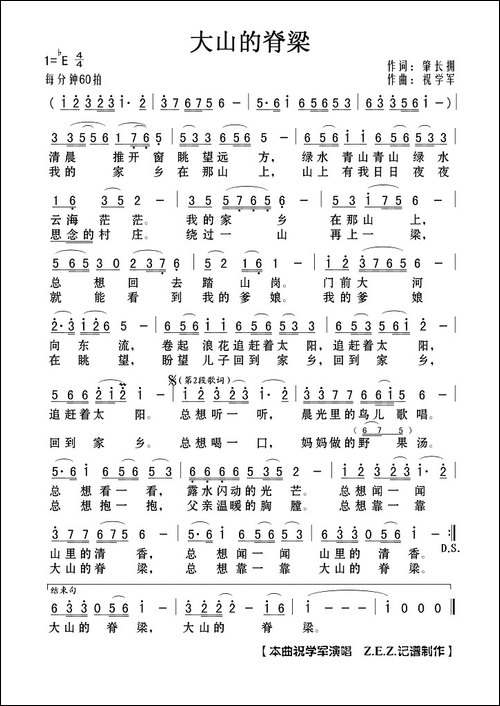 大山的脊梁