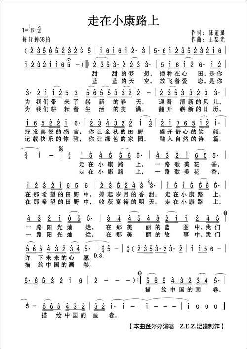 走在小康路上-陈道斌词-王黎光曲