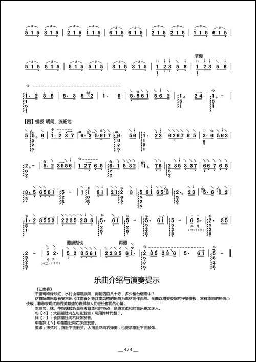 江南春--中阮曲谱