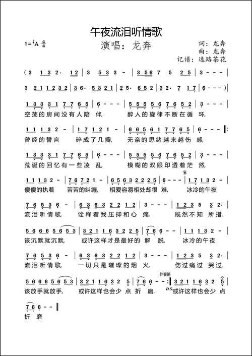 午夜流泪听情歌