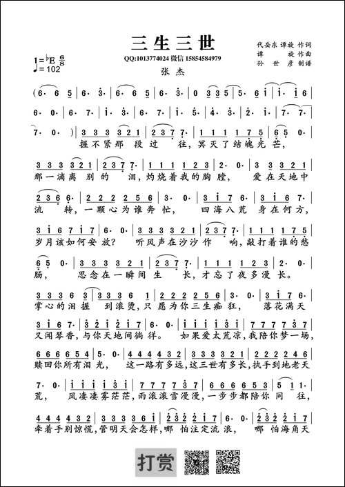 三生三世-电视剧《三生三世十里桃花》主题曲