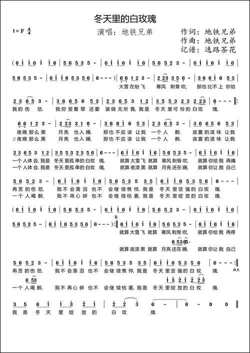 冬天里的白玫瑰