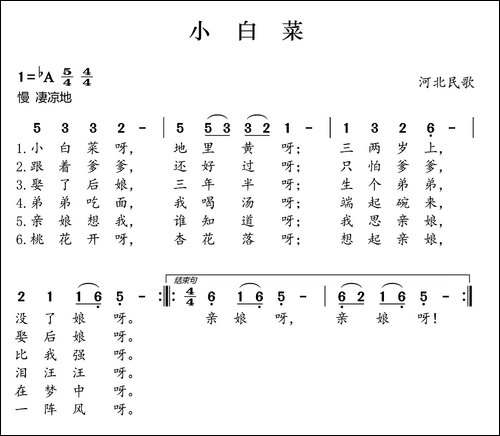 小白菜-河北民歌
