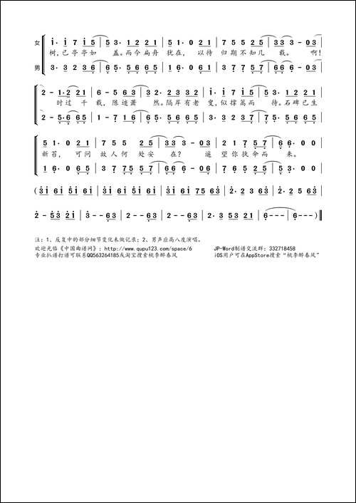 桃叶渡-佳期词-梁颜汐曲