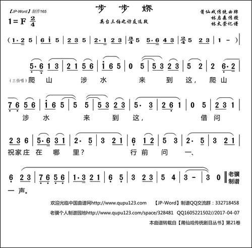 [莆仙戏]步步娇--英台三伯之访友选段