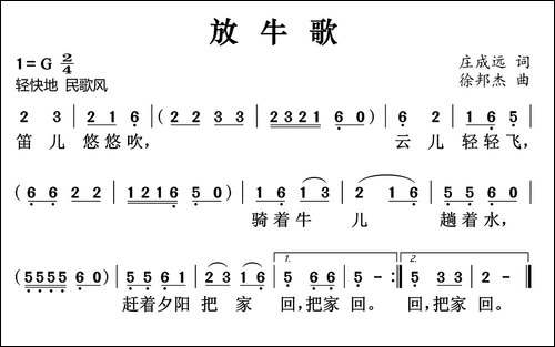 放牛歌