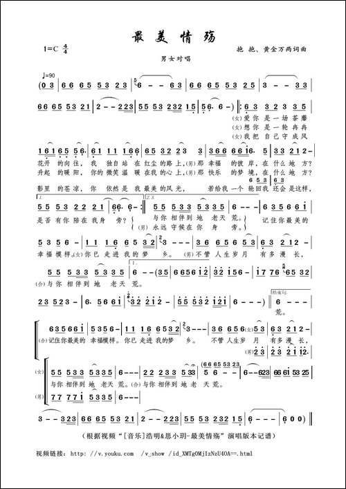 最美情殇-抱抱、黄金万两词曲