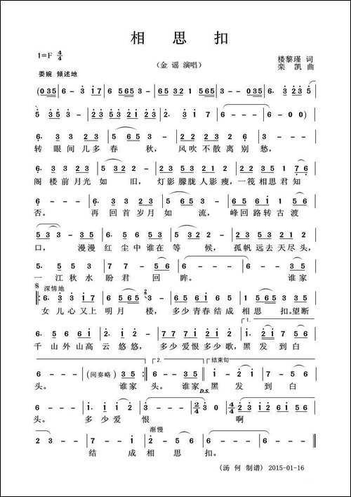相思扣-楼黎瑾词-栾凯曲