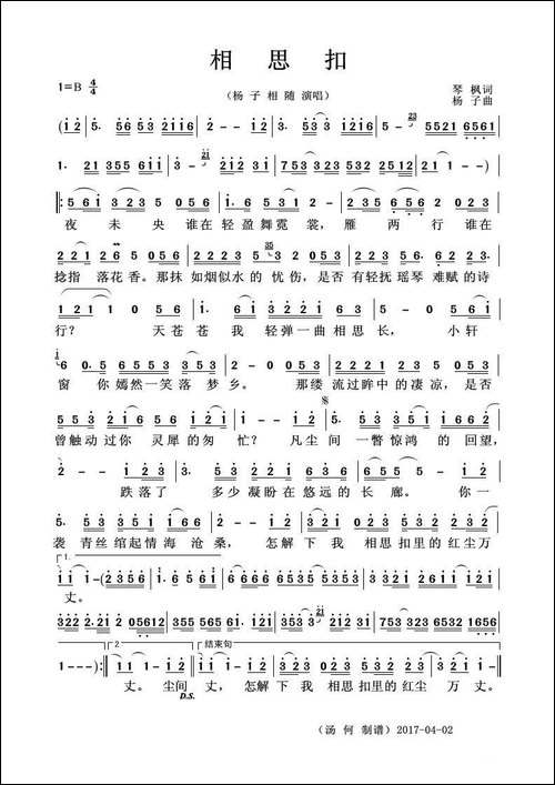 相思扣-琴枫词-杨子曲