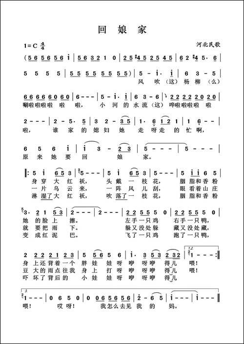回娘家-河北民歌