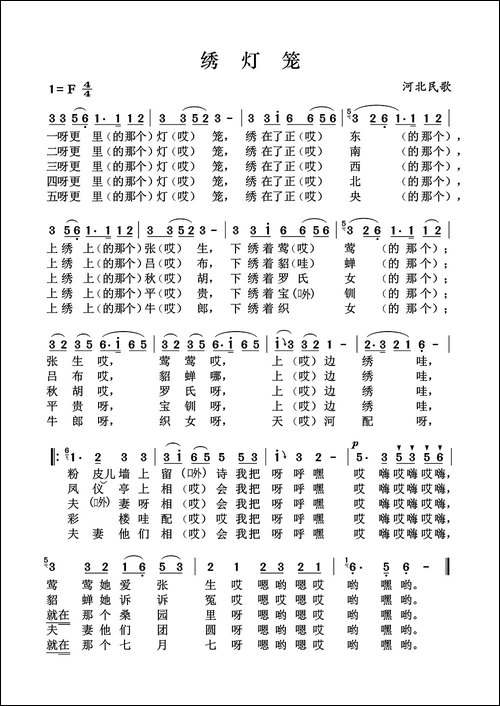 绣灯笼-河北民歌
