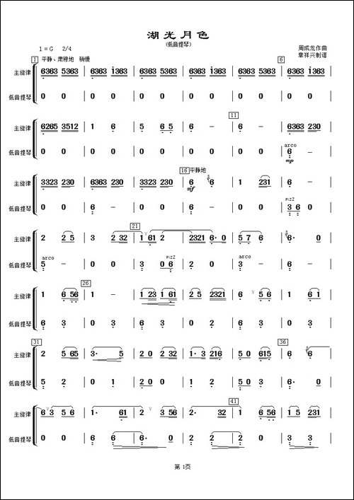 湖光月色-低音提琴分谱