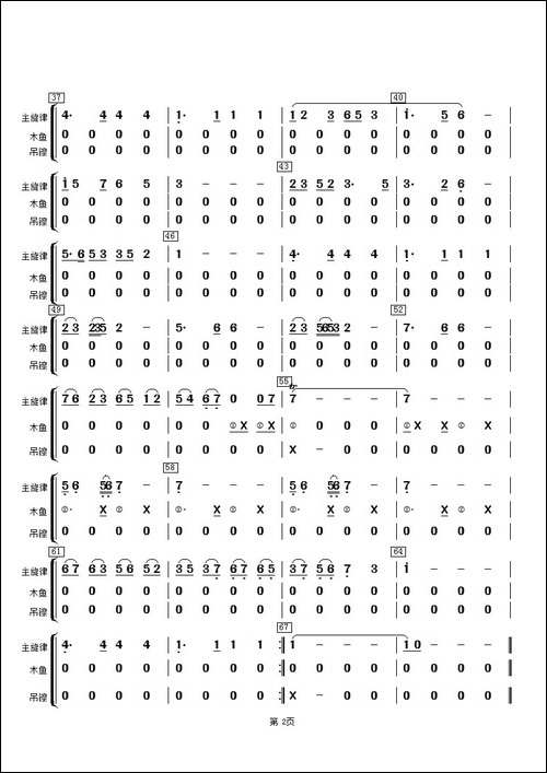 彩云追月-木鱼、吊镲分谱