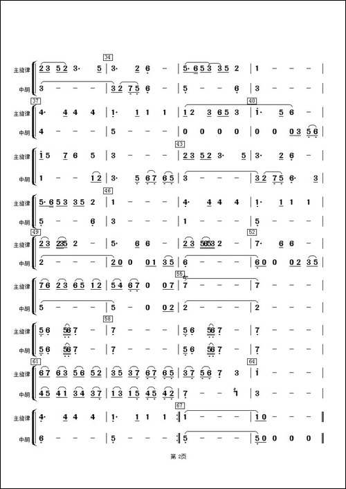 彩云追月-中胡分谱