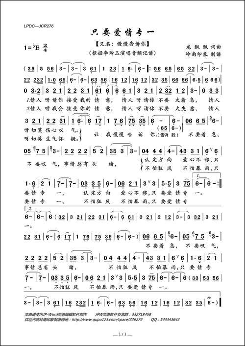 只要爱情专一