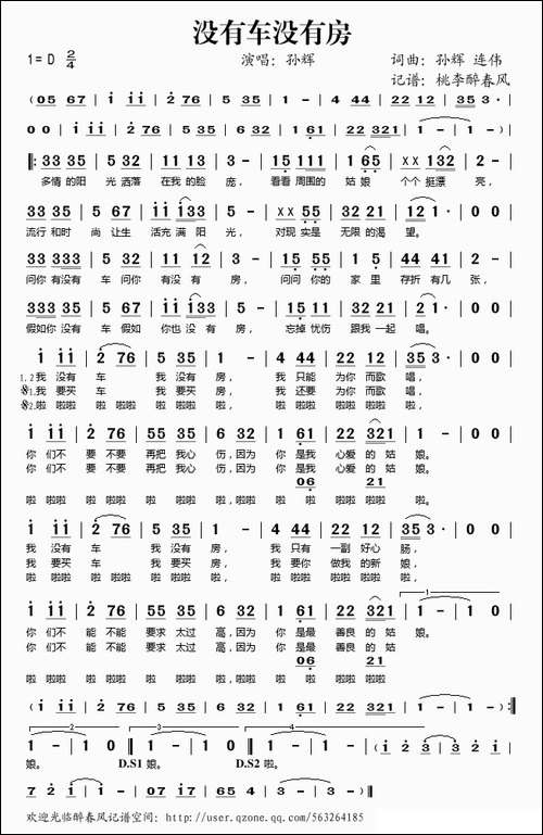 没有车没有房
