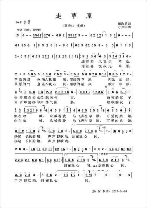 走草原-独唱歌曲
