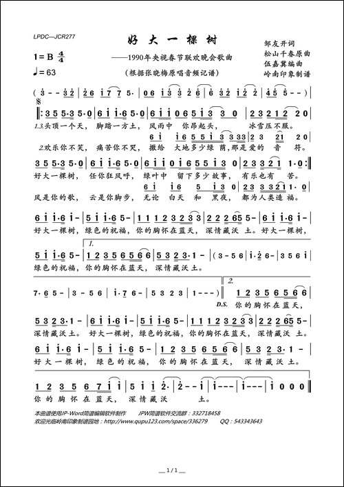 好大一棵树-邹友开词-松山千春曲