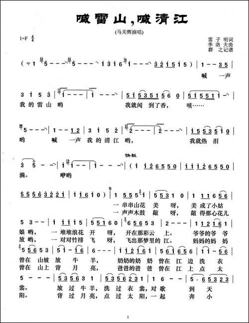 喊雷山喊清江-雷子明词-季洛夫曲