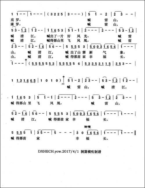 喊雷山喊清江-雷子明词-季洛夫曲