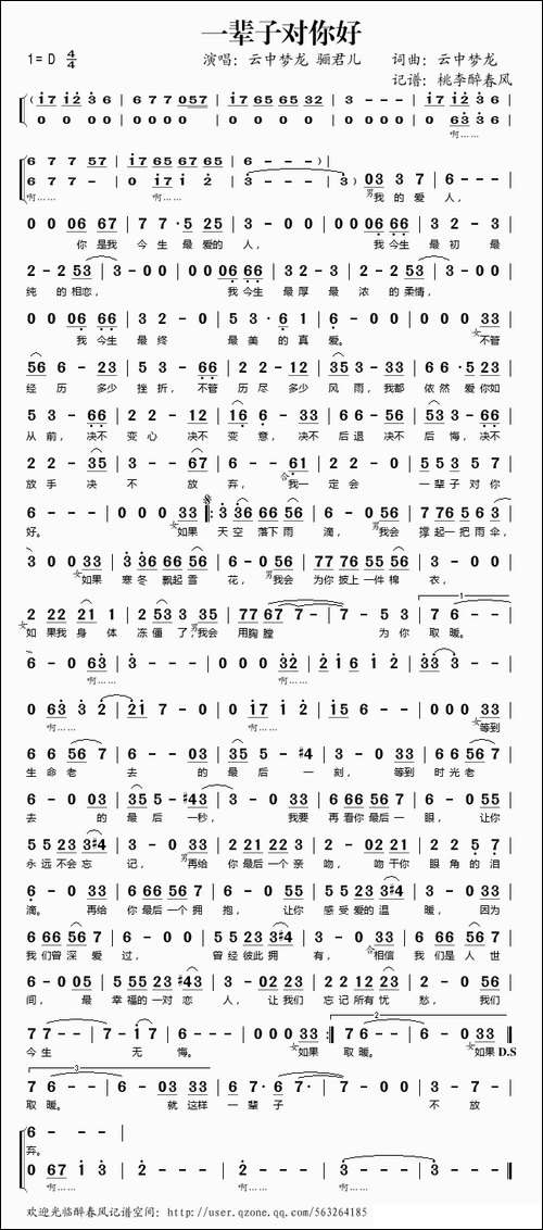 一辈子对你好