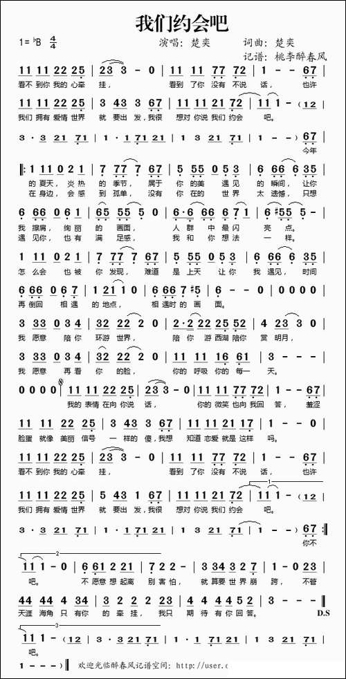 我们约会吧