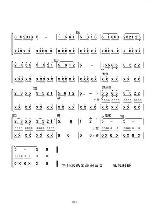 纺棉花-民乐合奏总谱及分谱
