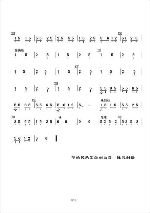 纺棉花-民乐合奏总谱及分谱
